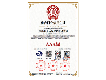 重合同守信用企业