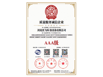 质量服务诚信企业