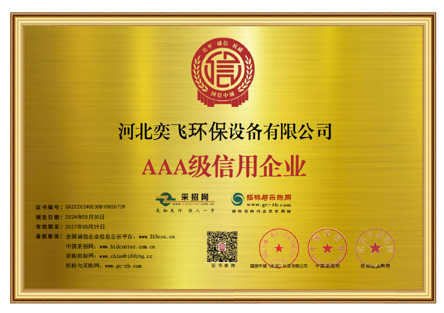 AAA级信用企业2.png