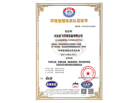 环境管理体系认证证书